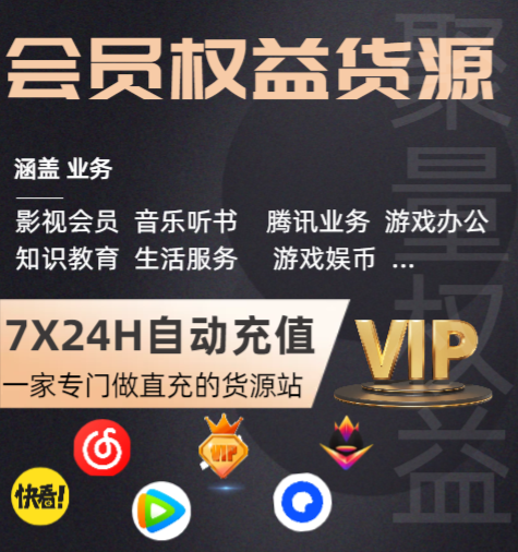 影视会员批发一手货源渠道深度解析：云积店虚拟卡券供货全攻略